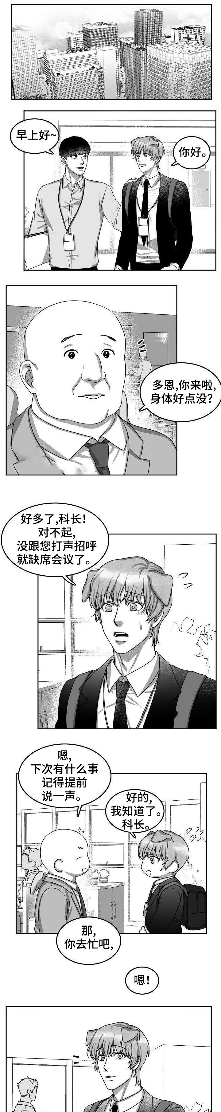 《为爱而狂》漫画最新章节第13话免费下拉式在线观看章节第【1】张图片