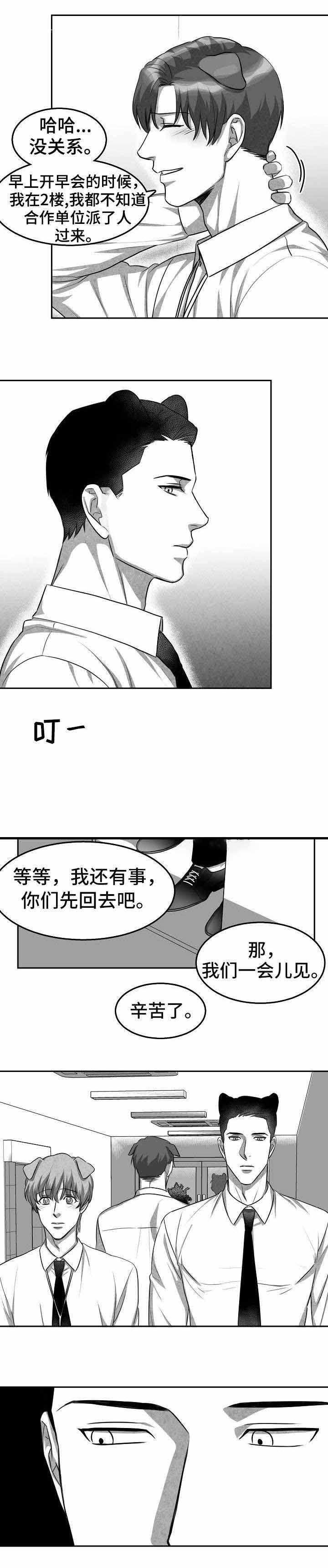 《为爱而狂》漫画最新章节第3话免费下拉式在线观看章节第【5】张图片