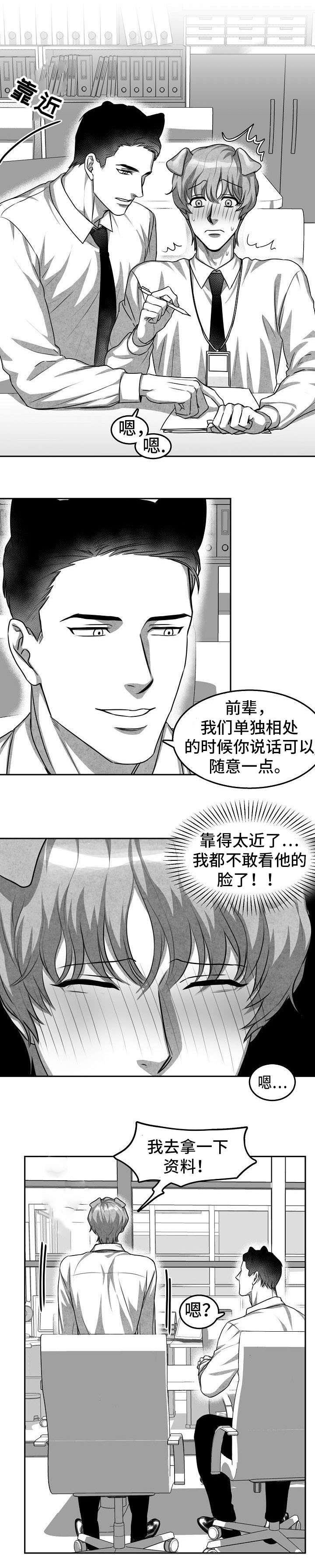 《为爱而狂》漫画最新章节第2话免费下拉式在线观看章节第【8】张图片