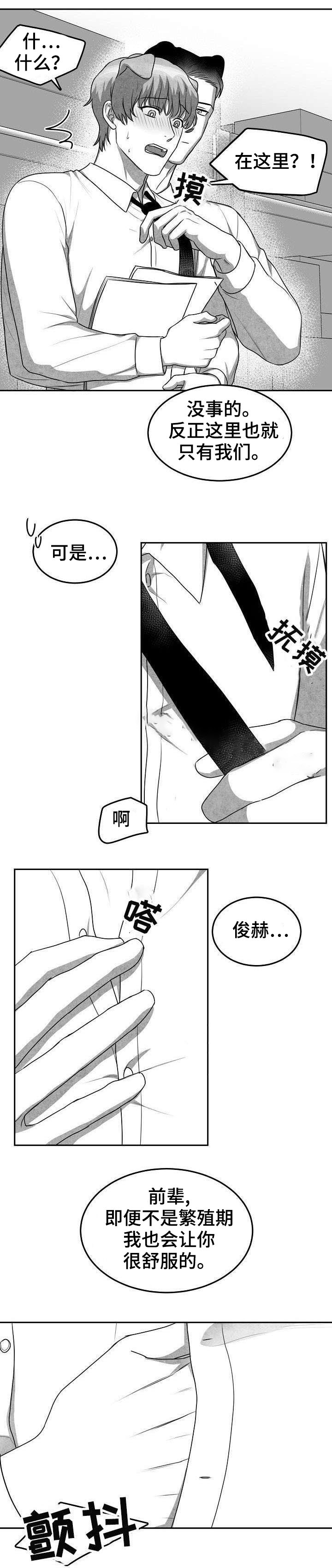 《为爱而狂》漫画最新章节第14话免费下拉式在线观看章节第【1】张图片