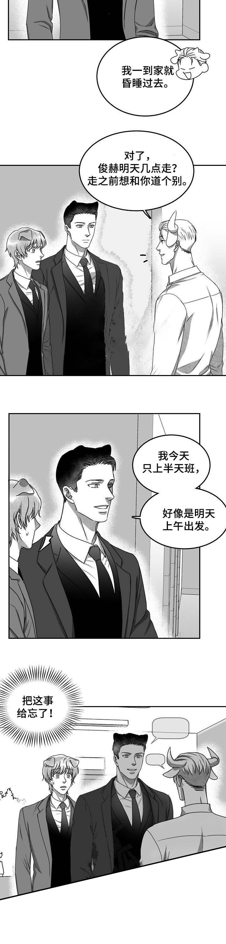 《为爱而狂》漫画最新章节第36话免费下拉式在线观看章节第【2】张图片