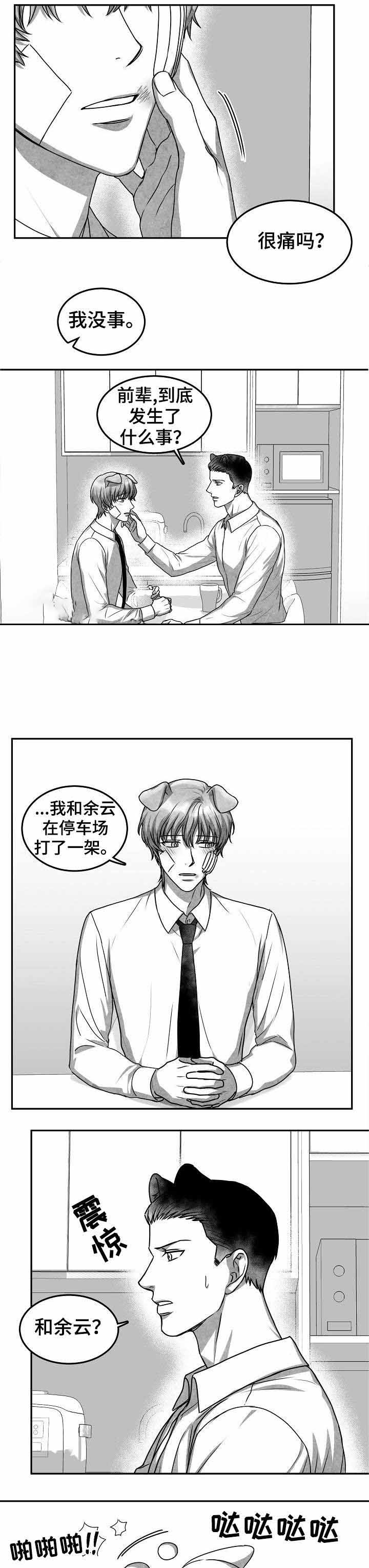 《为爱而狂》漫画最新章节第31话免费下拉式在线观看章节第【5】张图片