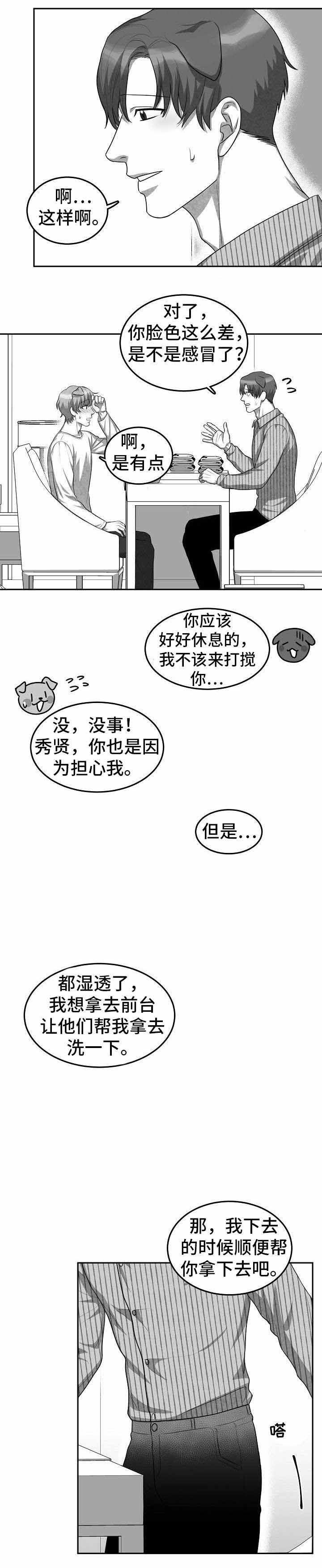 《为爱而狂》漫画最新章节第8话免费下拉式在线观看章节第【9】张图片