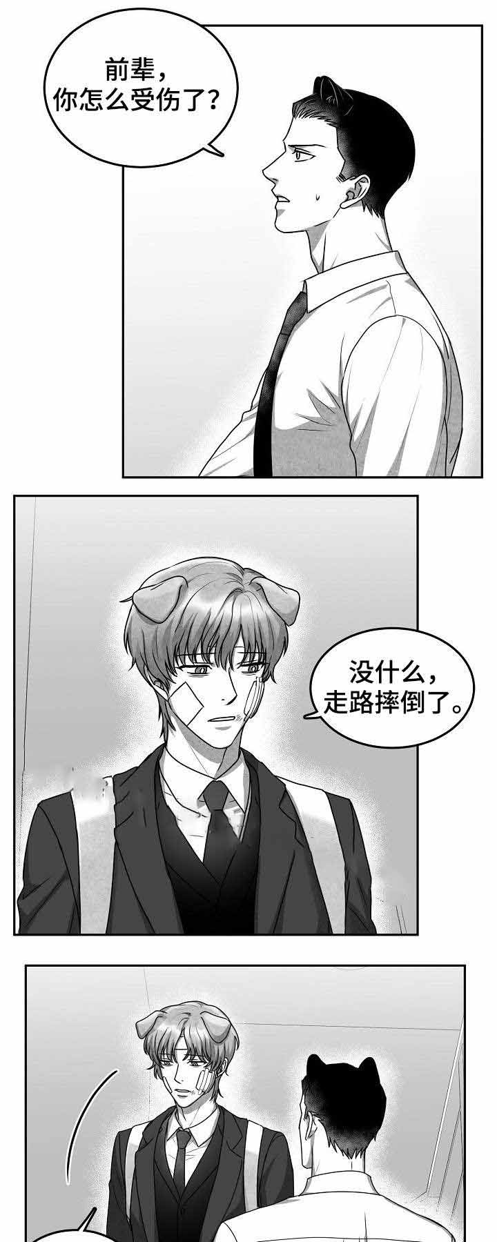 《为爱而狂》漫画最新章节第31话免费下拉式在线观看章节第【1】张图片