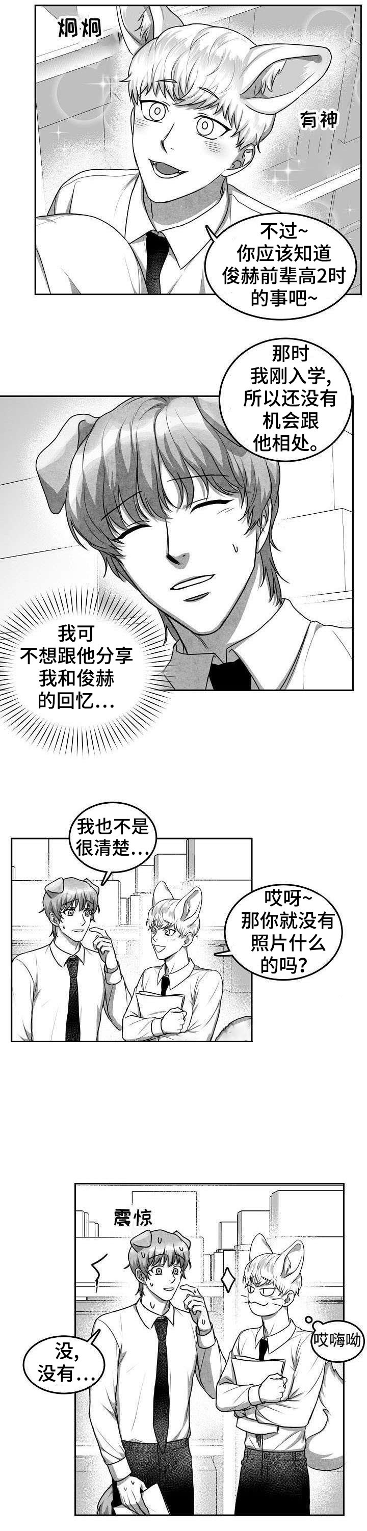 《为爱而狂》漫画最新章节第19话免费下拉式在线观看章节第【4】张图片