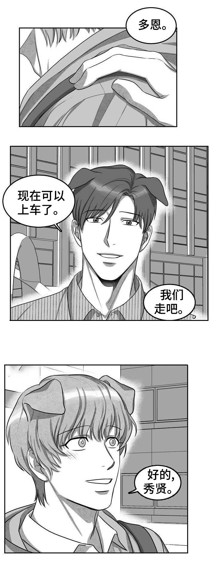 《为爱而狂》漫画最新章节第6话免费下拉式在线观看章节第【5】张图片