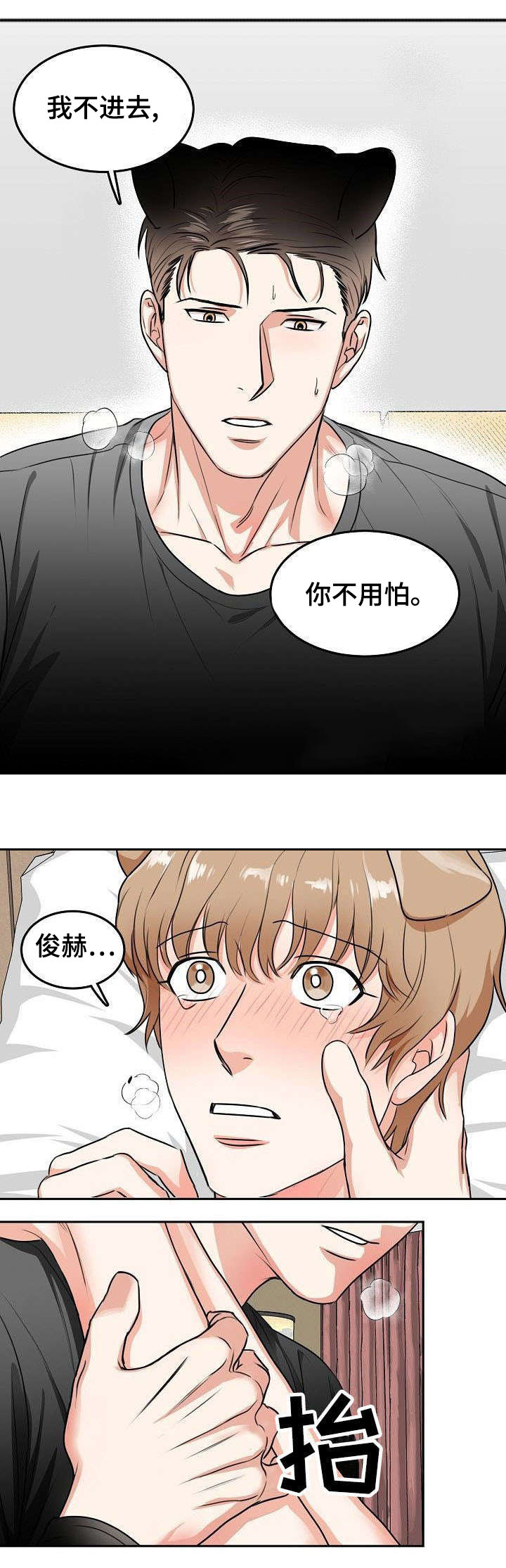 《为爱而狂》漫画最新章节第10话免费下拉式在线观看章节第【6】张图片