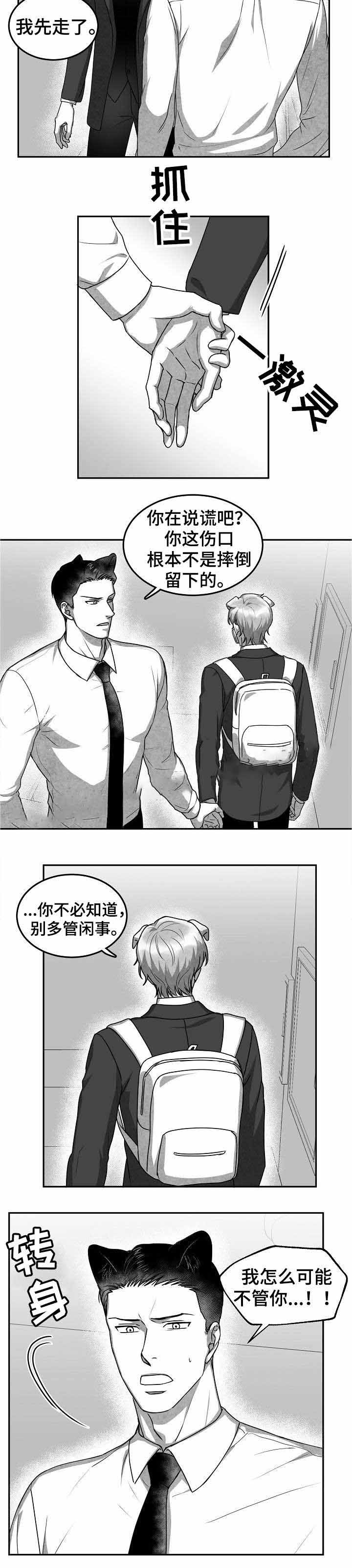 《为爱而狂》漫画最新章节第31话免费下拉式在线观看章节第【2】张图片