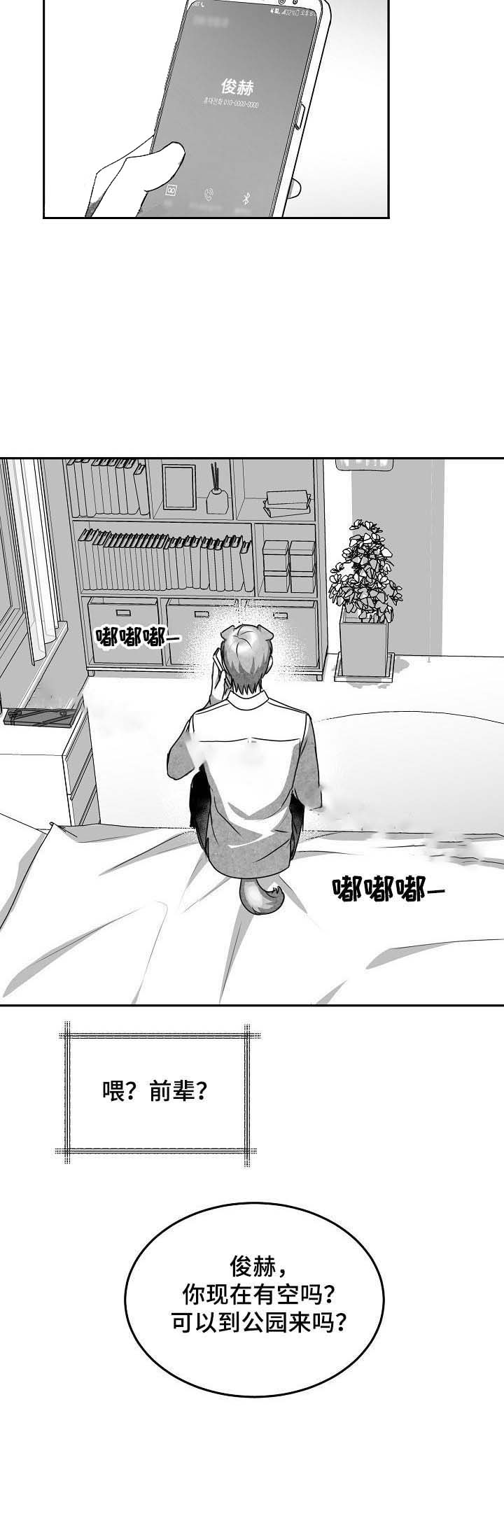 《为爱而狂》漫画最新章节第38话免费下拉式在线观看章节第【7】张图片