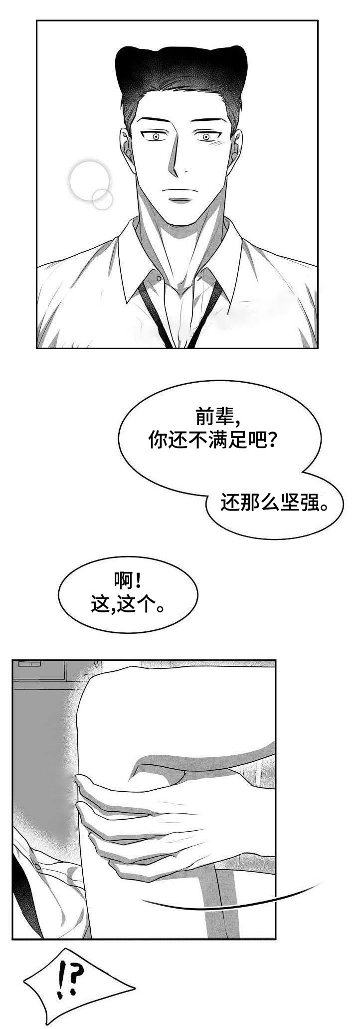 《为爱而狂》漫画最新章节第5话免费下拉式在线观看章节第【6】张图片