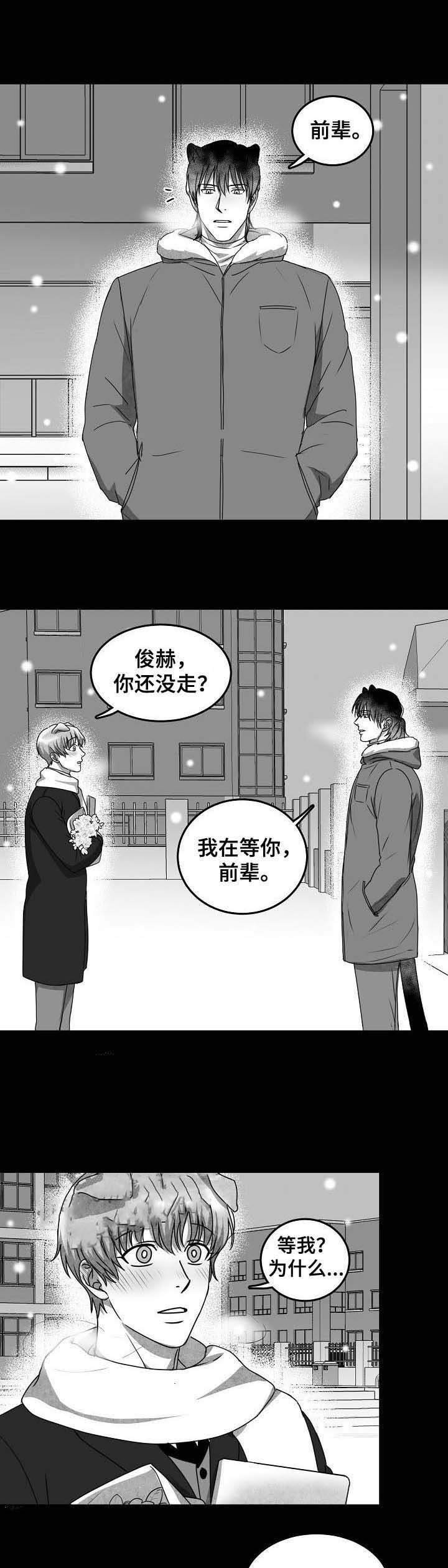 《为爱而狂》漫画最新章节第38话免费下拉式在线观看章节第【1】张图片