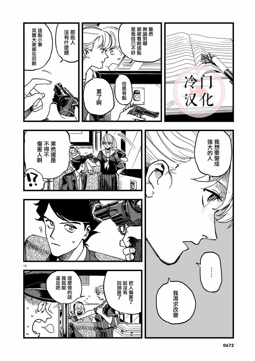 《巴士劫匪不会再犯》漫画最新章节第1话免费下拉式在线观看章节第【12】张图片