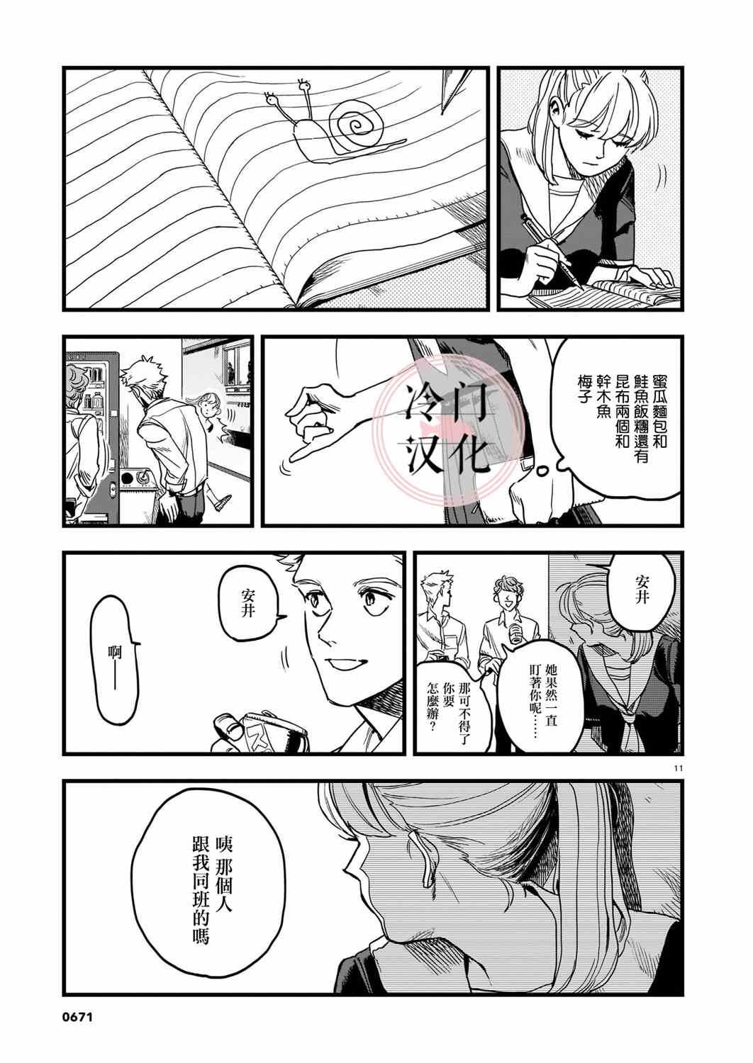 《巴士劫匪不会再犯》漫画最新章节第1话免费下拉式在线观看章节第【11】张图片