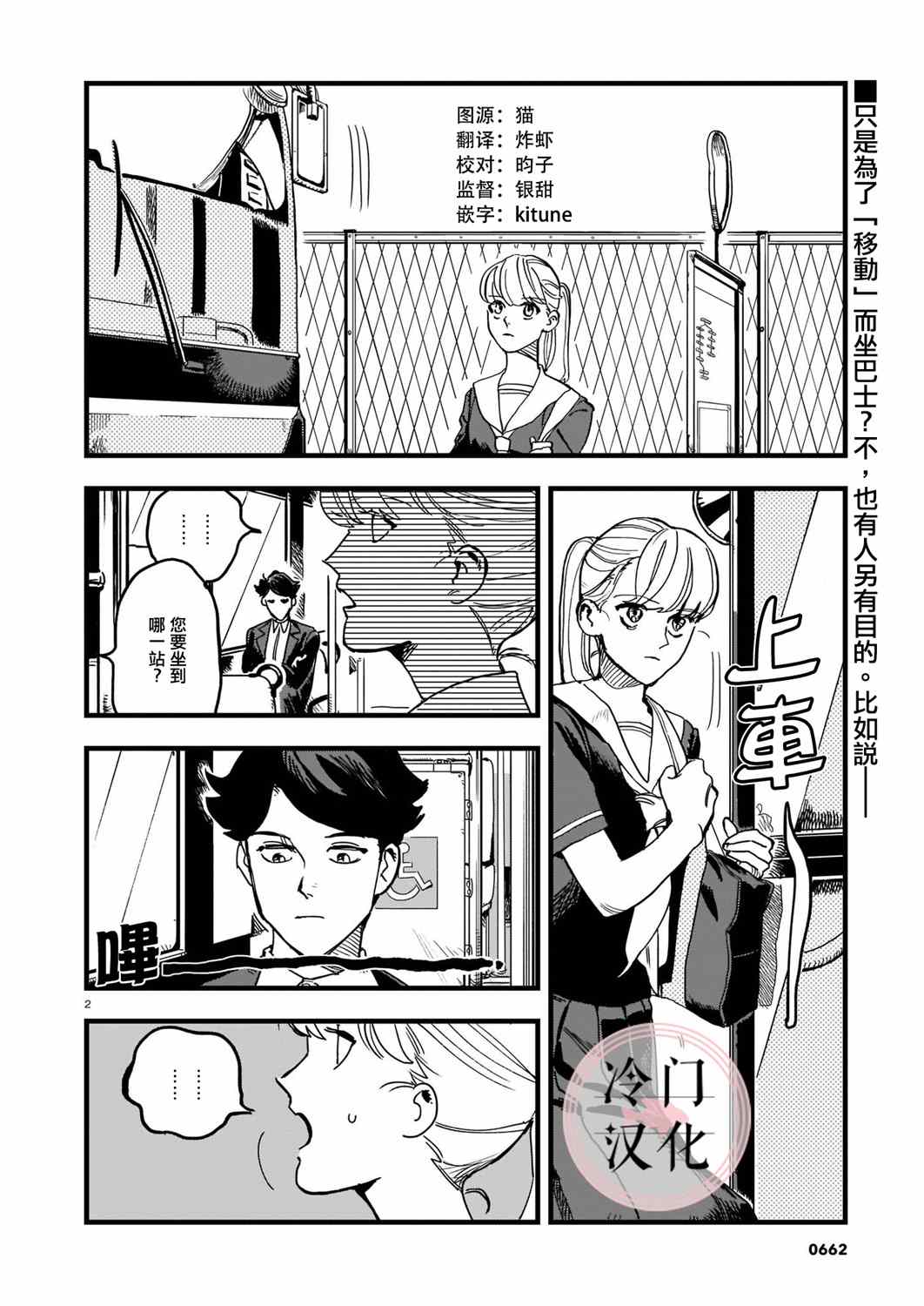 《巴士劫匪不会再犯》漫画最新章节第1话免费下拉式在线观看章节第【2】张图片