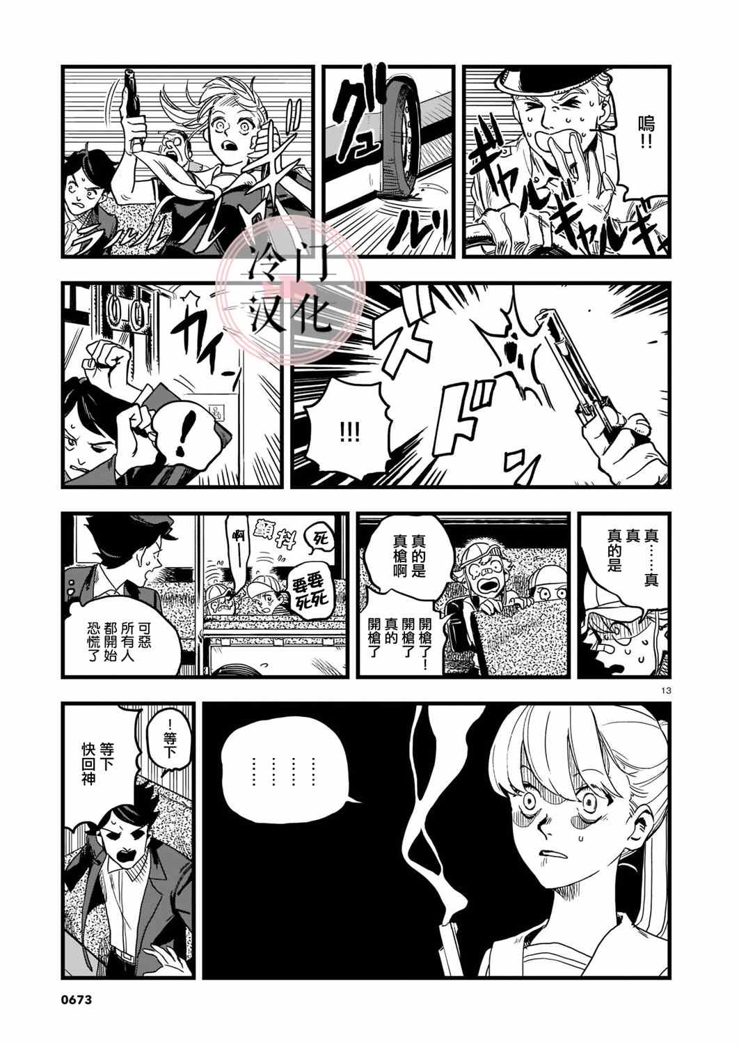 《巴士劫匪不会再犯》漫画最新章节第1话免费下拉式在线观看章节第【13】张图片