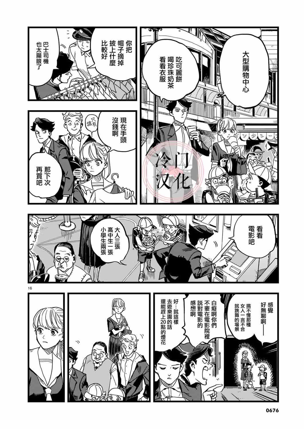 《巴士劫匪不会再犯》漫画最新章节第1话免费下拉式在线观看章节第【16】张图片