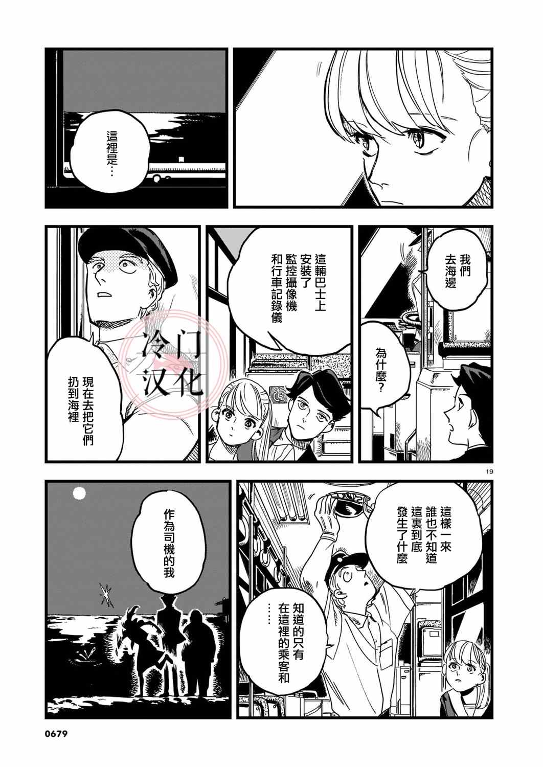 《巴士劫匪不会再犯》漫画最新章节第1话免费下拉式在线观看章节第【19】张图片