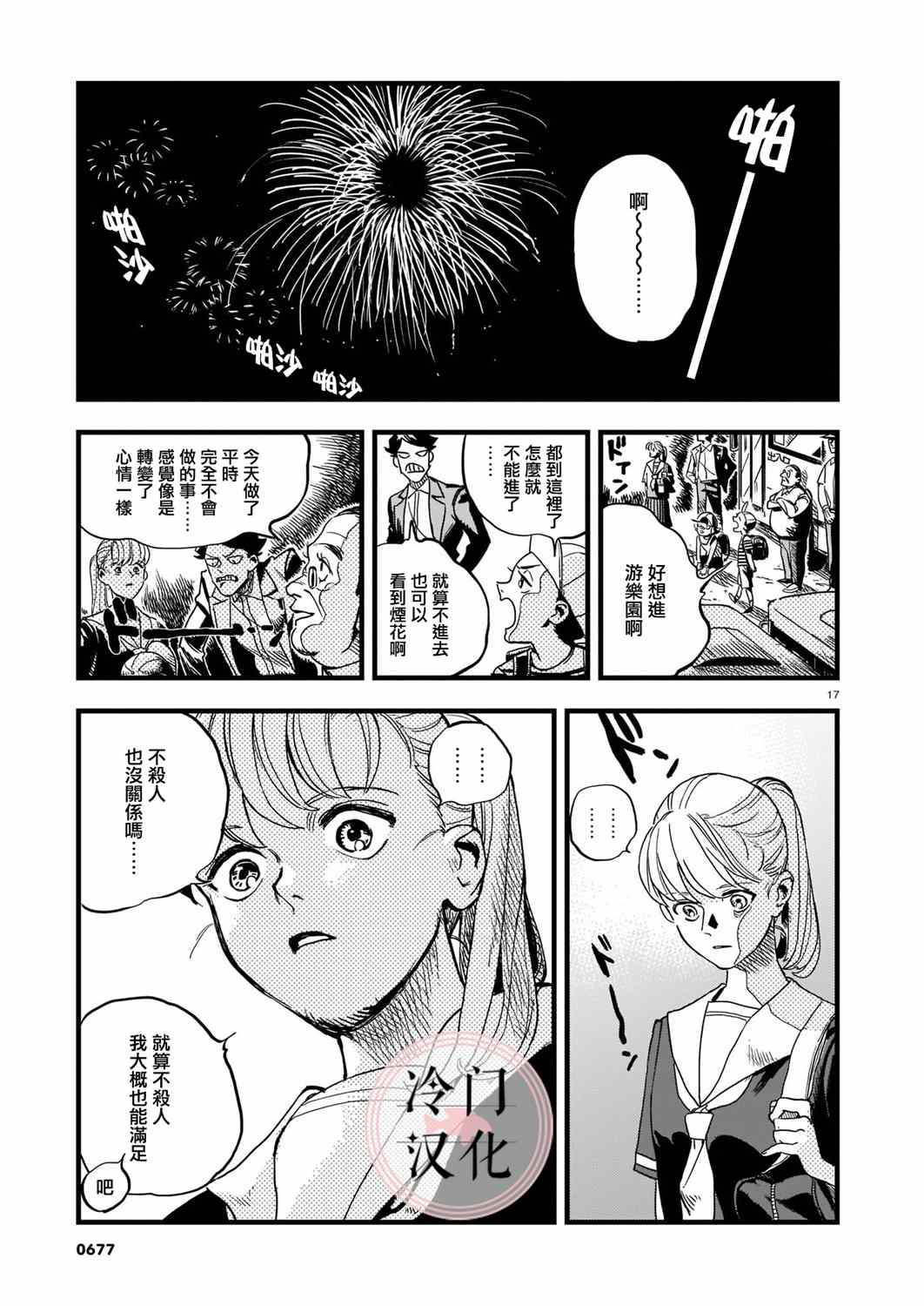 《巴士劫匪不会再犯》漫画最新章节第1话免费下拉式在线观看章节第【17】张图片