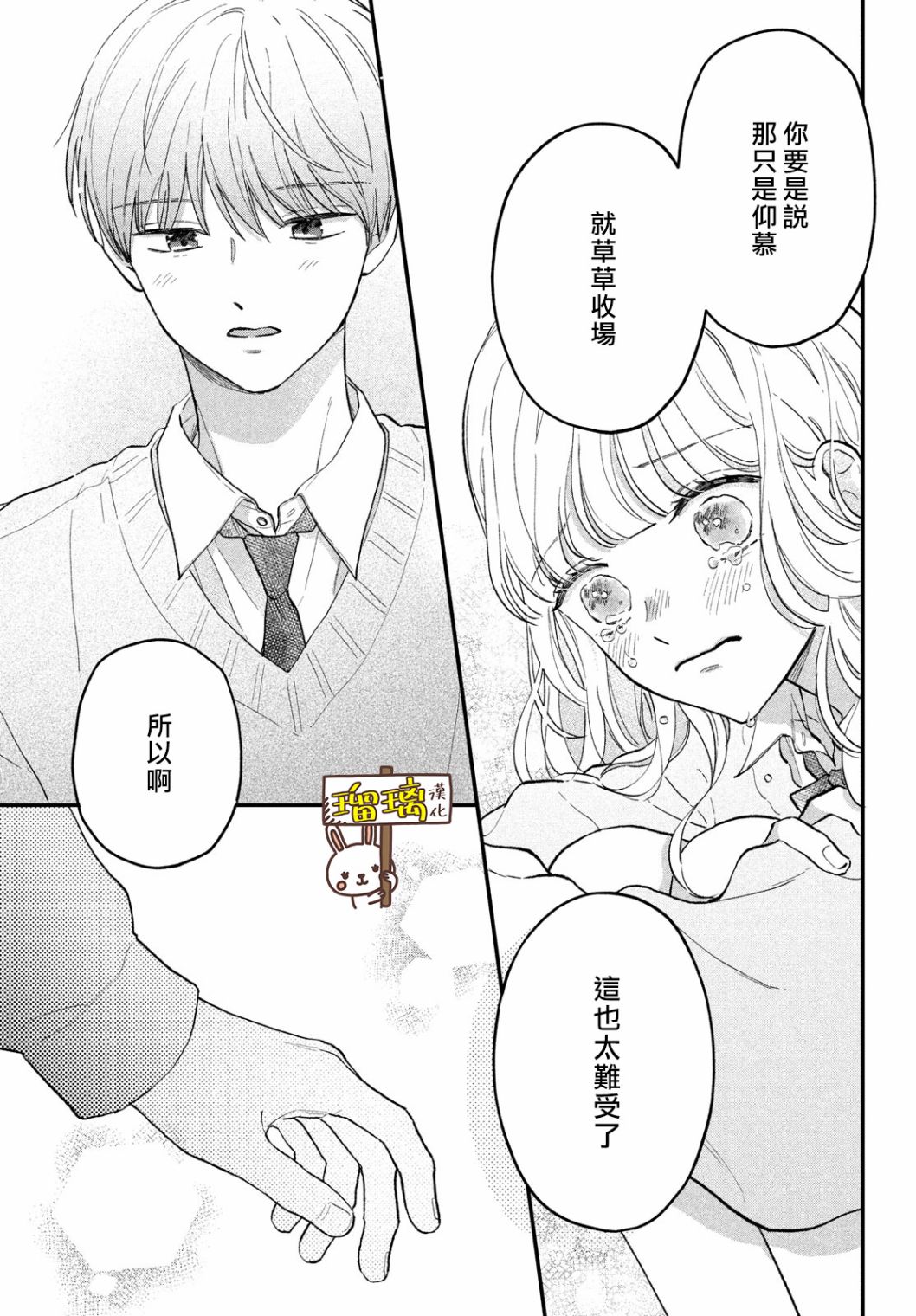 《不知不觉间已在你身旁》漫画最新章节第1话免费下拉式在线观看章节第【7】张图片