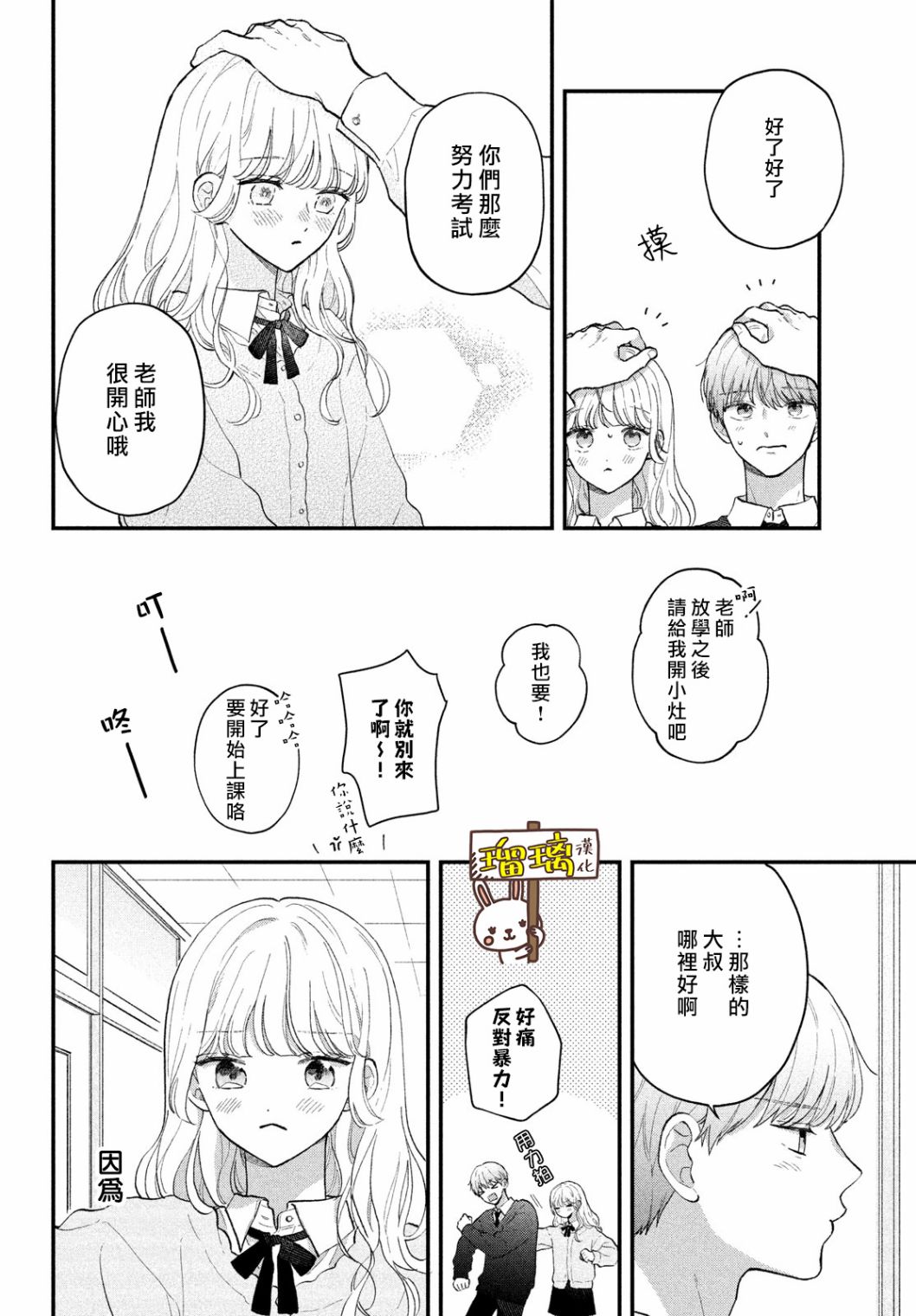 《不知不觉间已在你身旁》漫画最新章节第1话免费下拉式在线观看章节第【2】张图片