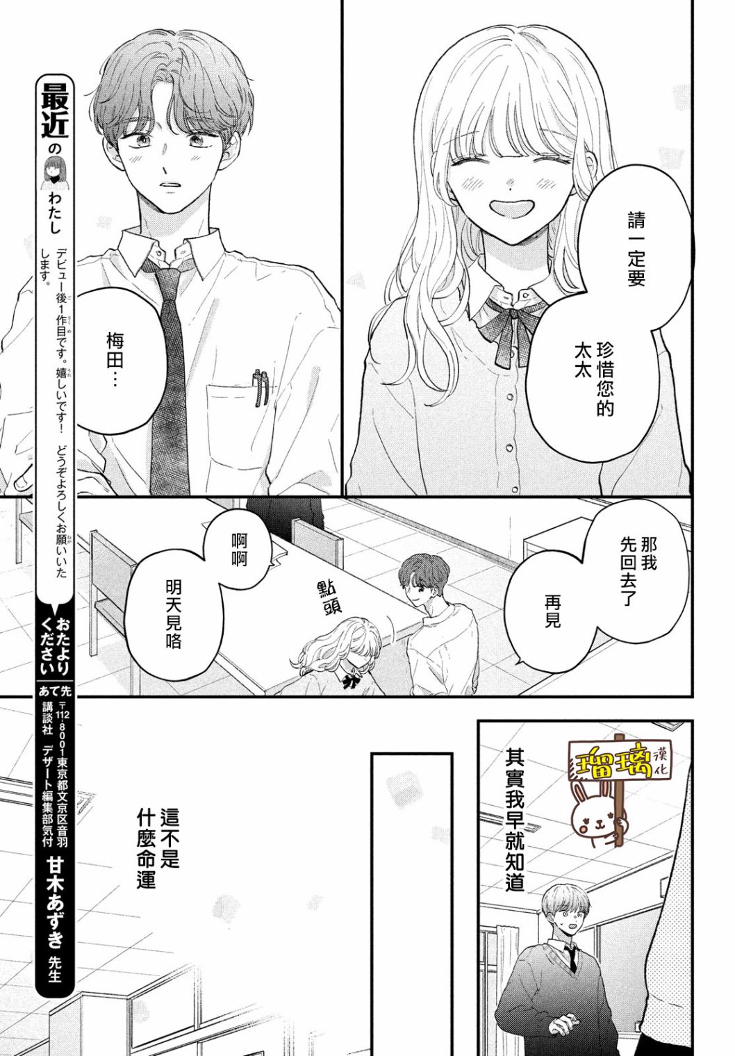 《不知不觉间已在你身旁》漫画最新章节第1话免费下拉式在线观看章节第【5】张图片