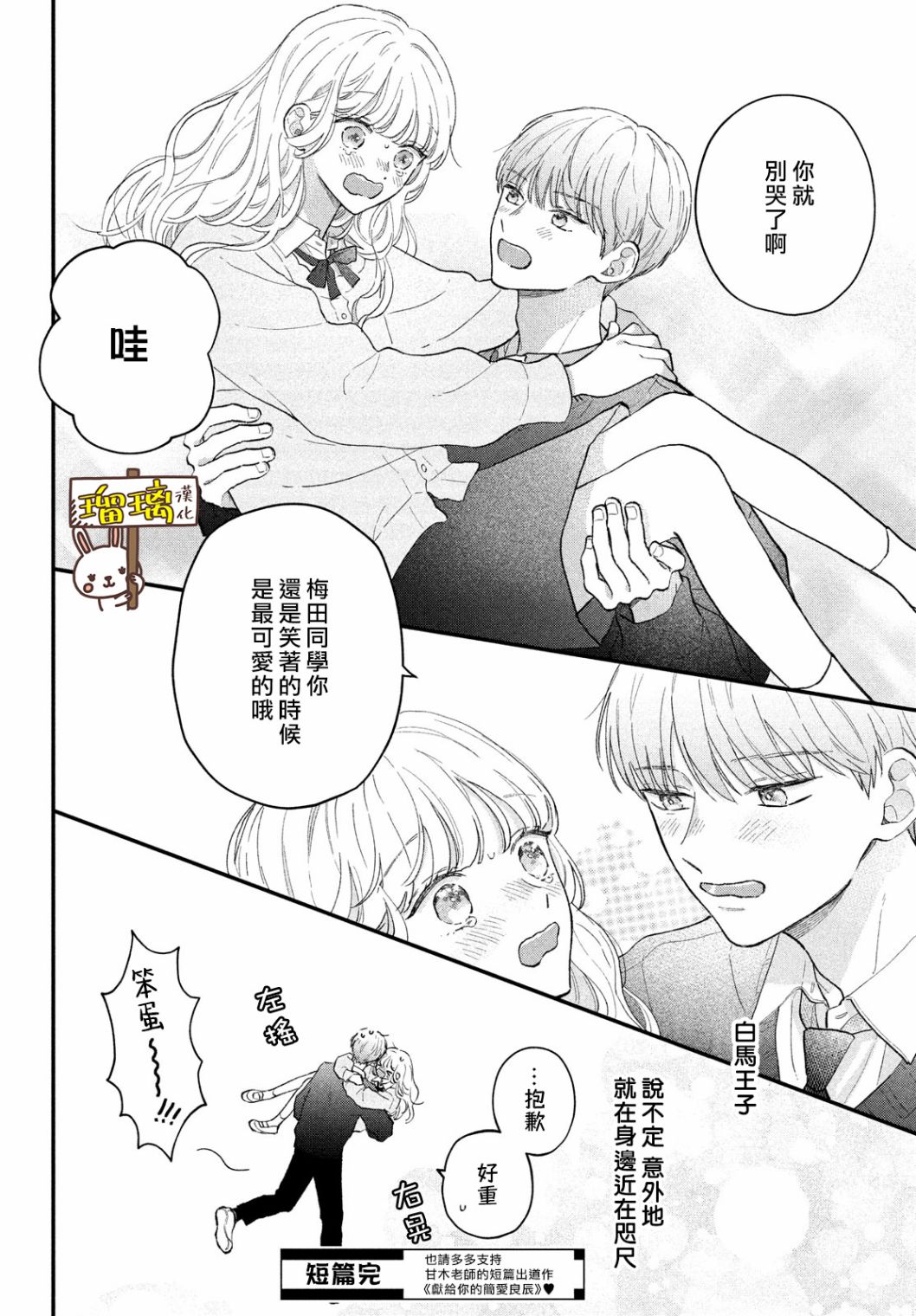 《不知不觉间已在你身旁》漫画最新章节第1话免费下拉式在线观看章节第【8】张图片