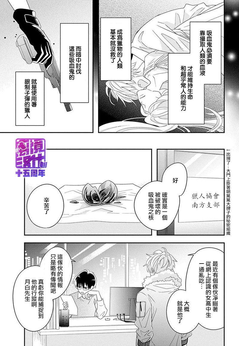 《月半血族》漫画最新章节短篇免费下拉式在线观看章节第【9】张图片