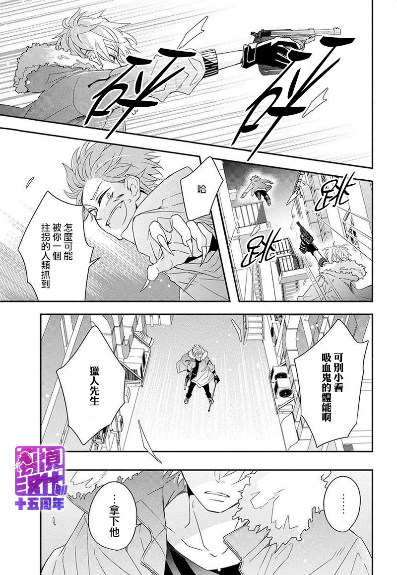 《月半血族》漫画最新章节短篇免费下拉式在线观看章节第【5】张图片