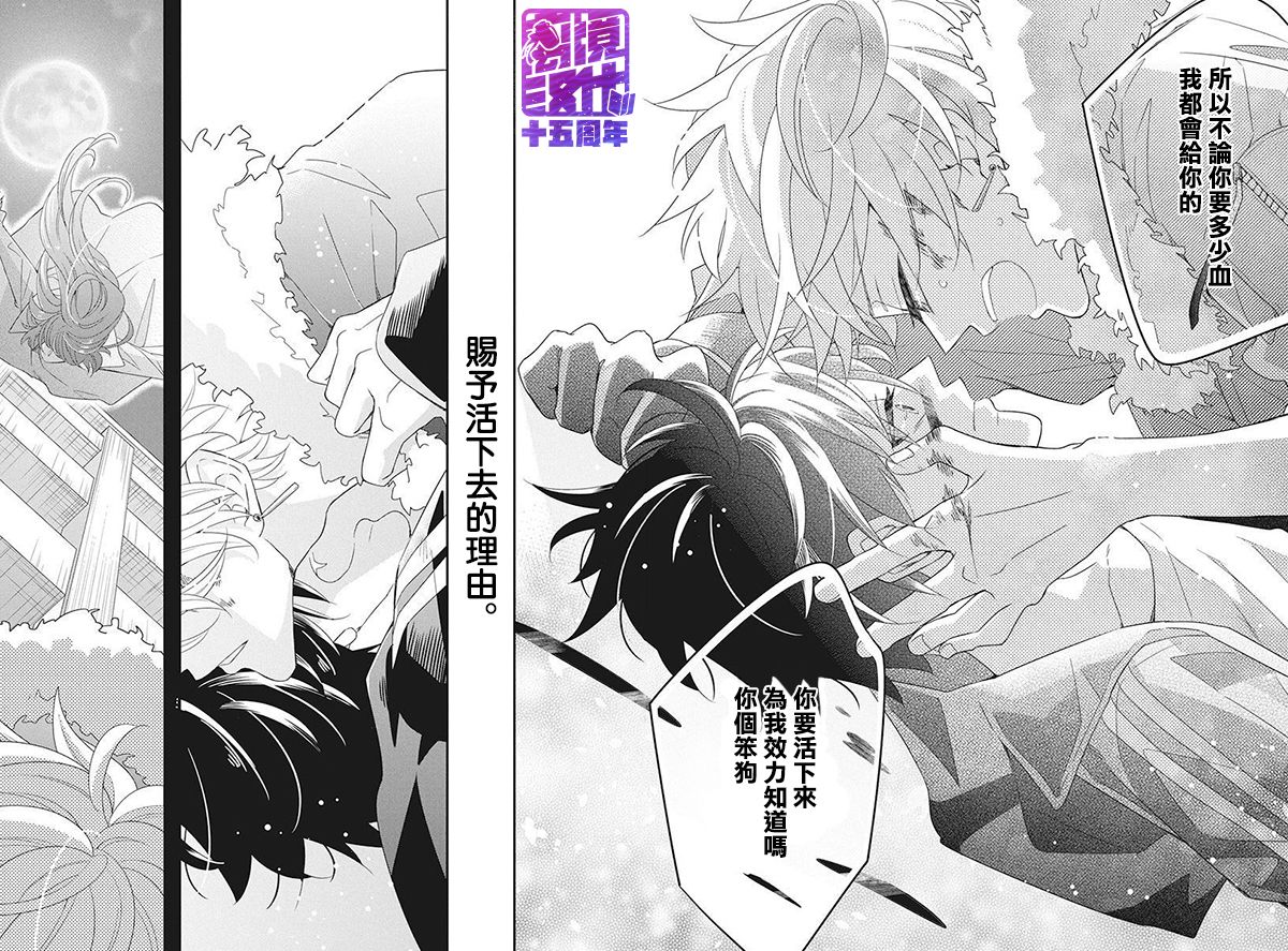 《月半血族》漫画最新章节短篇免费下拉式在线观看章节第【44】张图片