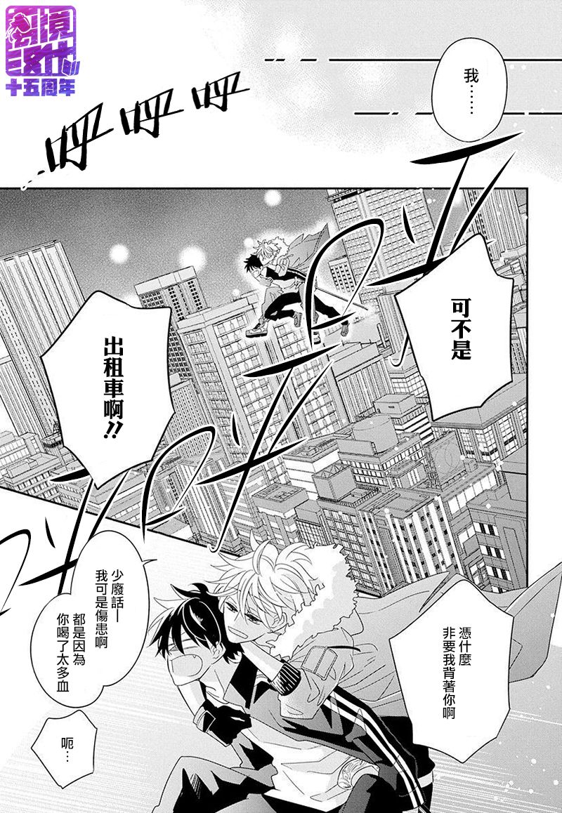 《月半血族》漫画最新章节短篇免费下拉式在线观看章节第【17】张图片