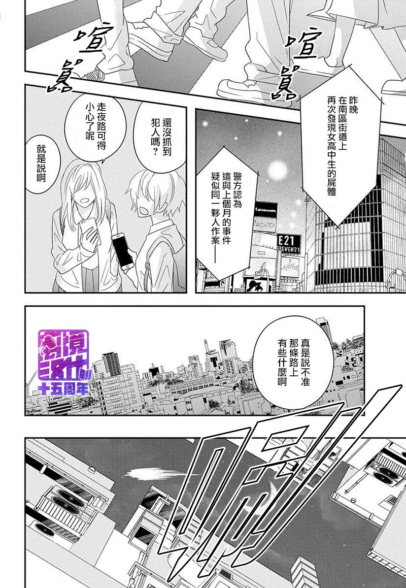 《月半血族》漫画最新章节短篇免费下拉式在线观看章节第【4】张图片