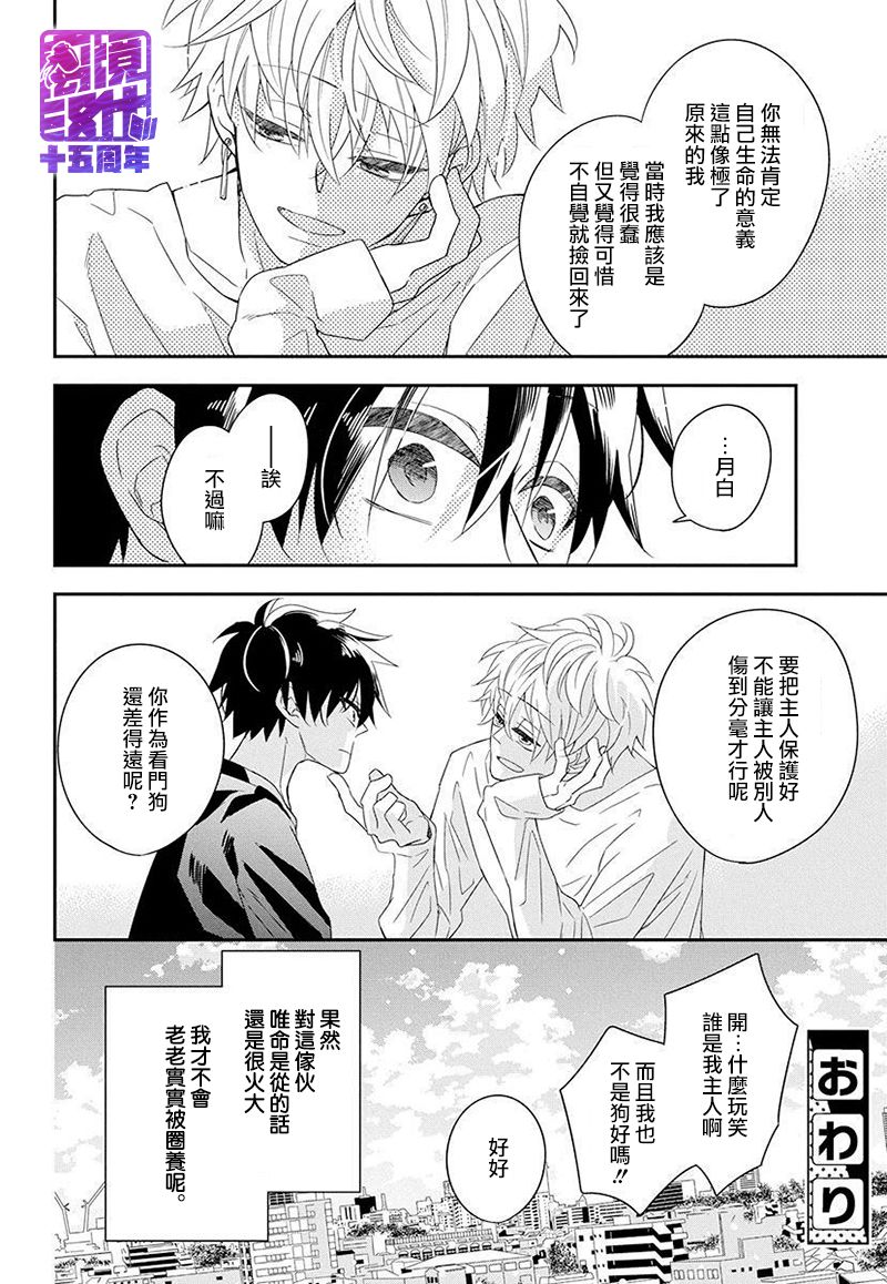 《月半血族》漫画最新章节短篇免费下拉式在线观看章节第【49】张图片