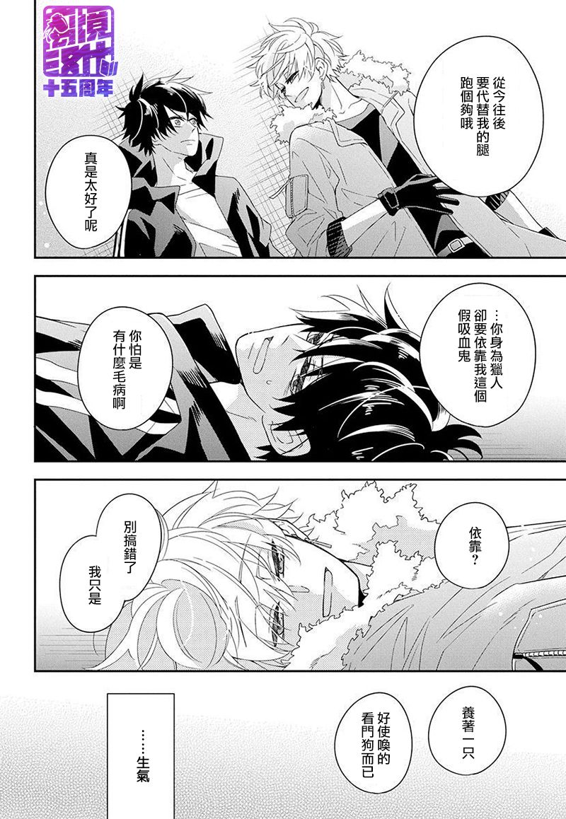 《月半血族》漫画最新章节短篇免费下拉式在线观看章节第【22】张图片