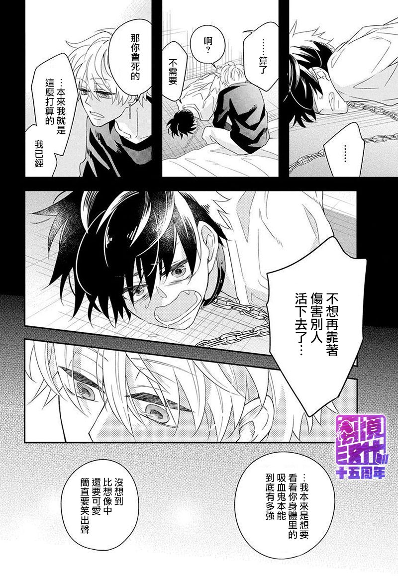 《月半血族》漫画最新章节短篇免费下拉式在线观看章节第【42】张图片