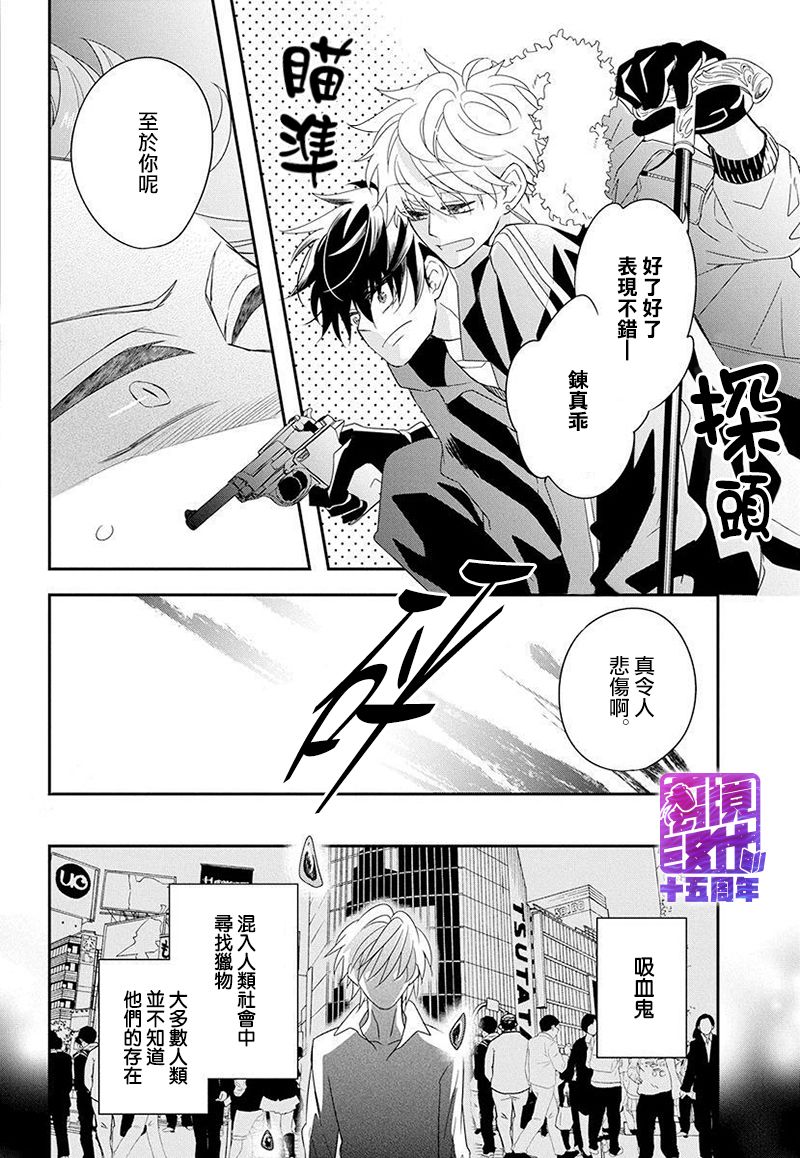 《月半血族》漫画最新章节短篇免费下拉式在线观看章节第【8】张图片