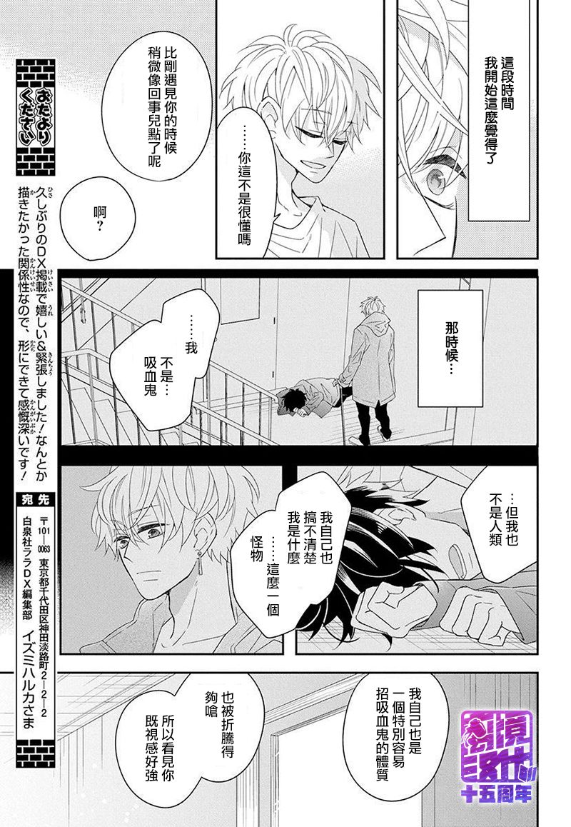 《月半血族》漫画最新章节短篇免费下拉式在线观看章节第【48】张图片