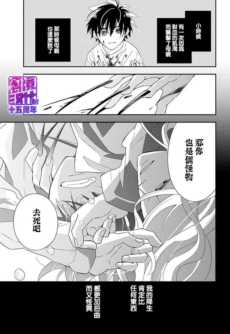 《月半血族》漫画最新章节短篇免费下拉式在线观看章节第【37】张图片