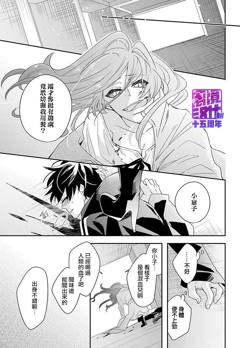 《月半血族》漫画最新章节短篇免费下拉式在线观看章节第【35】张图片