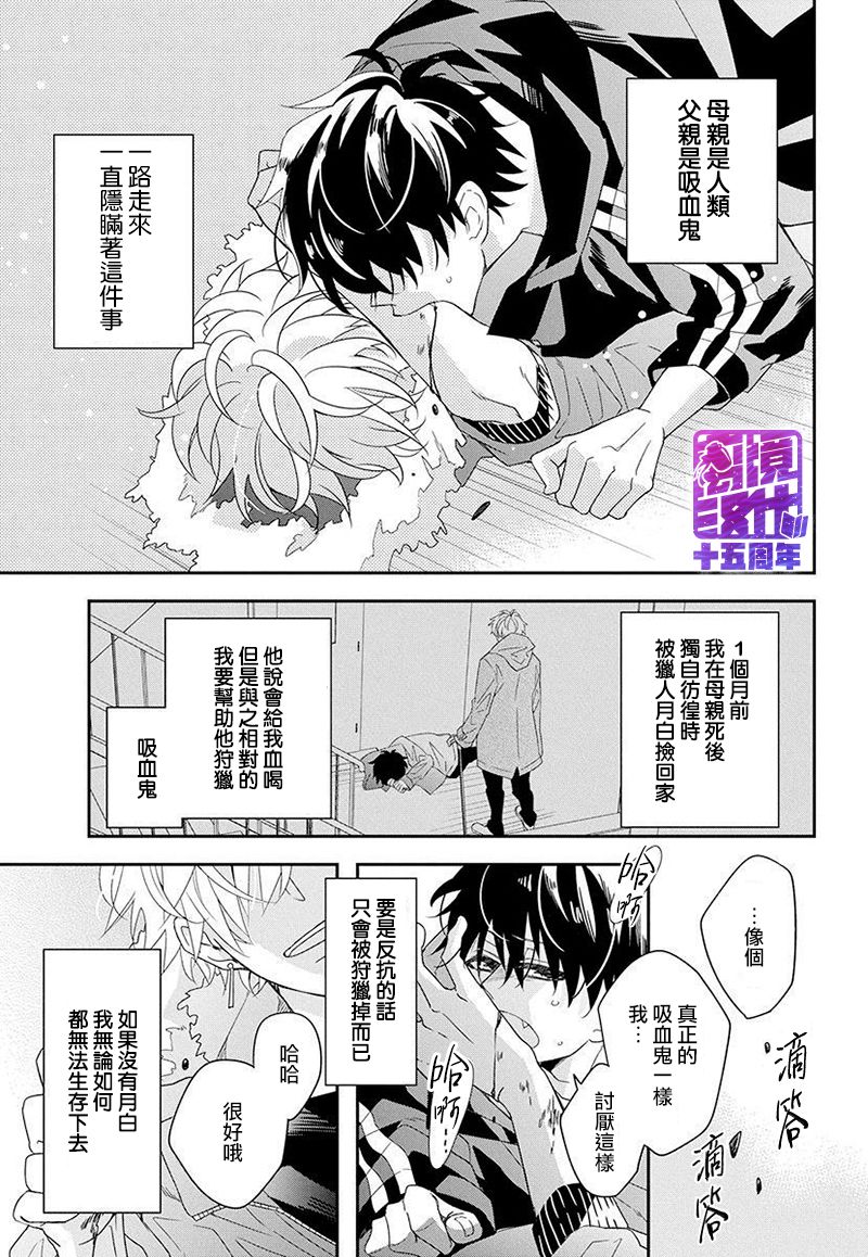 《月半血族》漫画最新章节短篇免费下拉式在线观看章节第【13】张图片