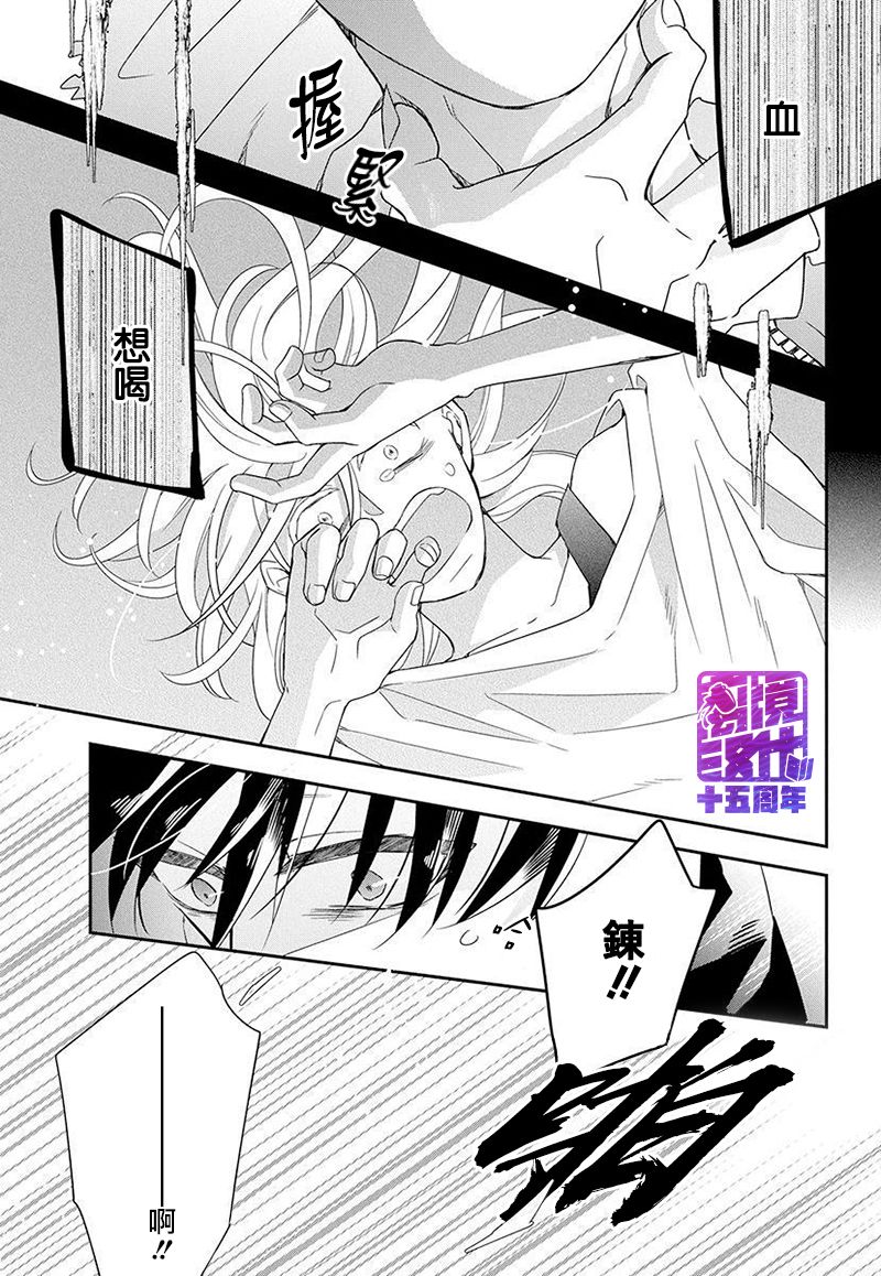 《月半血族》漫画最新章节短篇免费下拉式在线观看章节第【31】张图片