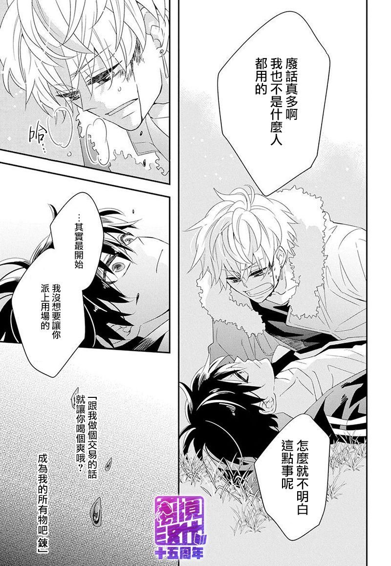 《月半血族》漫画最新章节短篇免费下拉式在线观看章节第【41】张图片