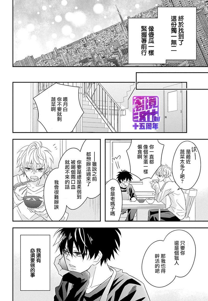 《月半血族》漫画最新章节短篇免费下拉式在线观看章节第【47】张图片