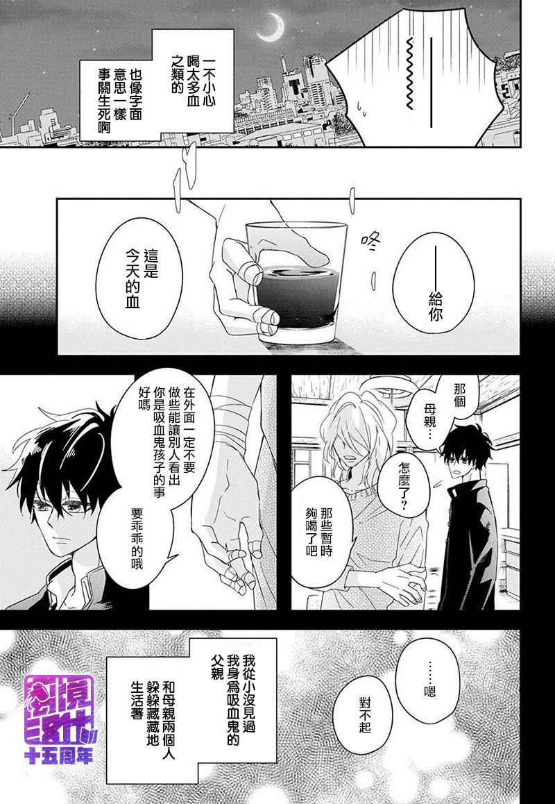 《月半血族》漫画最新章节短篇免费下拉式在线观看章节第【15】张图片