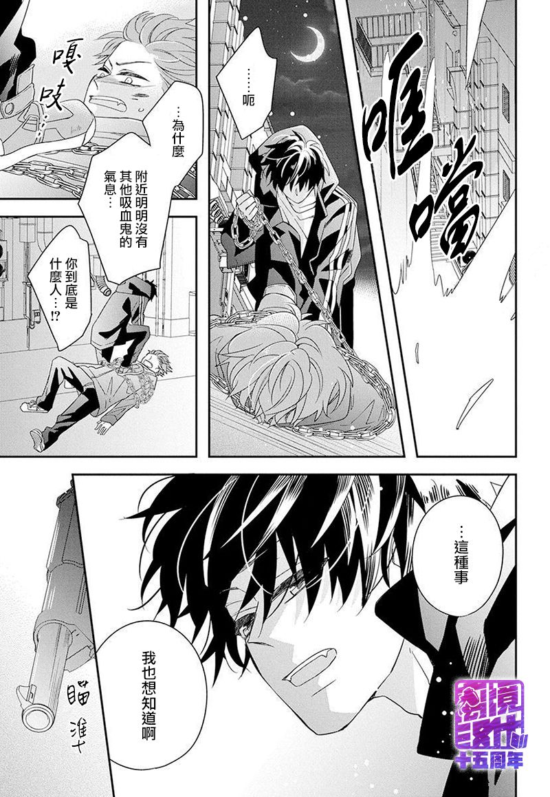 《月半血族》漫画最新章节短篇免费下拉式在线观看章节第【7】张图片