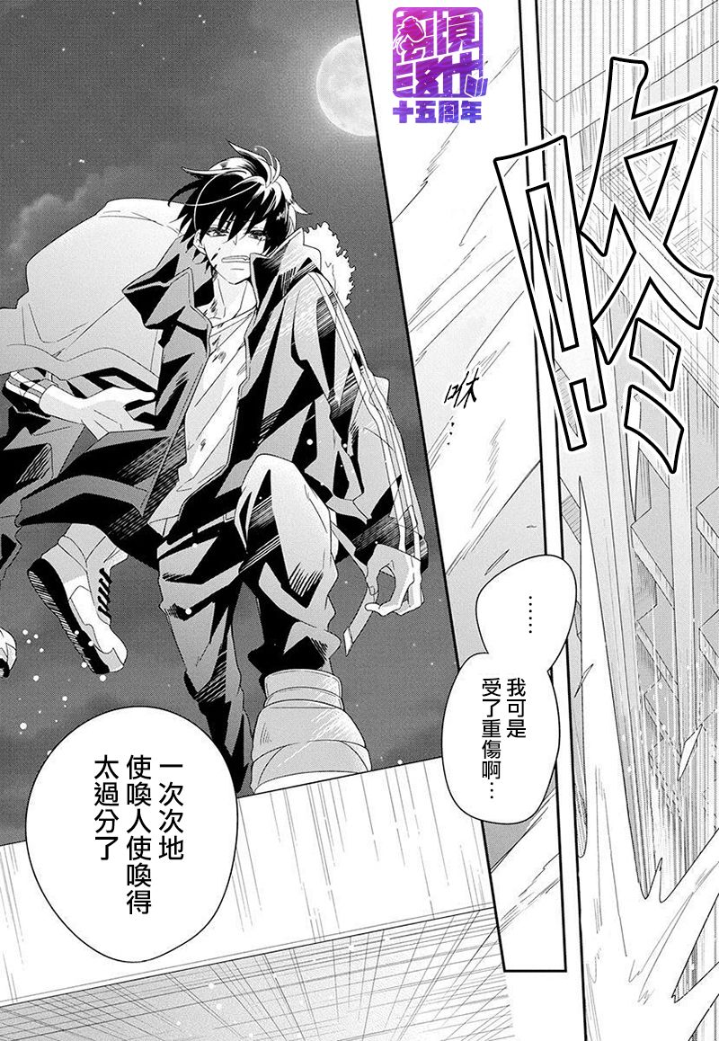 《月半血族》漫画最新章节短篇免费下拉式在线观看章节第【45】张图片