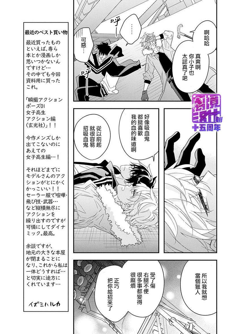 《月半血族》漫画最新章节短篇免费下拉式在线观看章节第【21】张图片