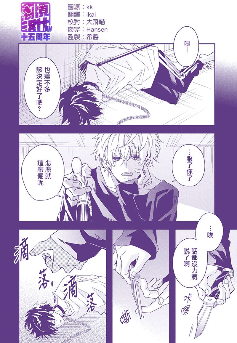 《月半血族》漫画最新章节短篇免费下拉式在线观看章节第【2】张图片