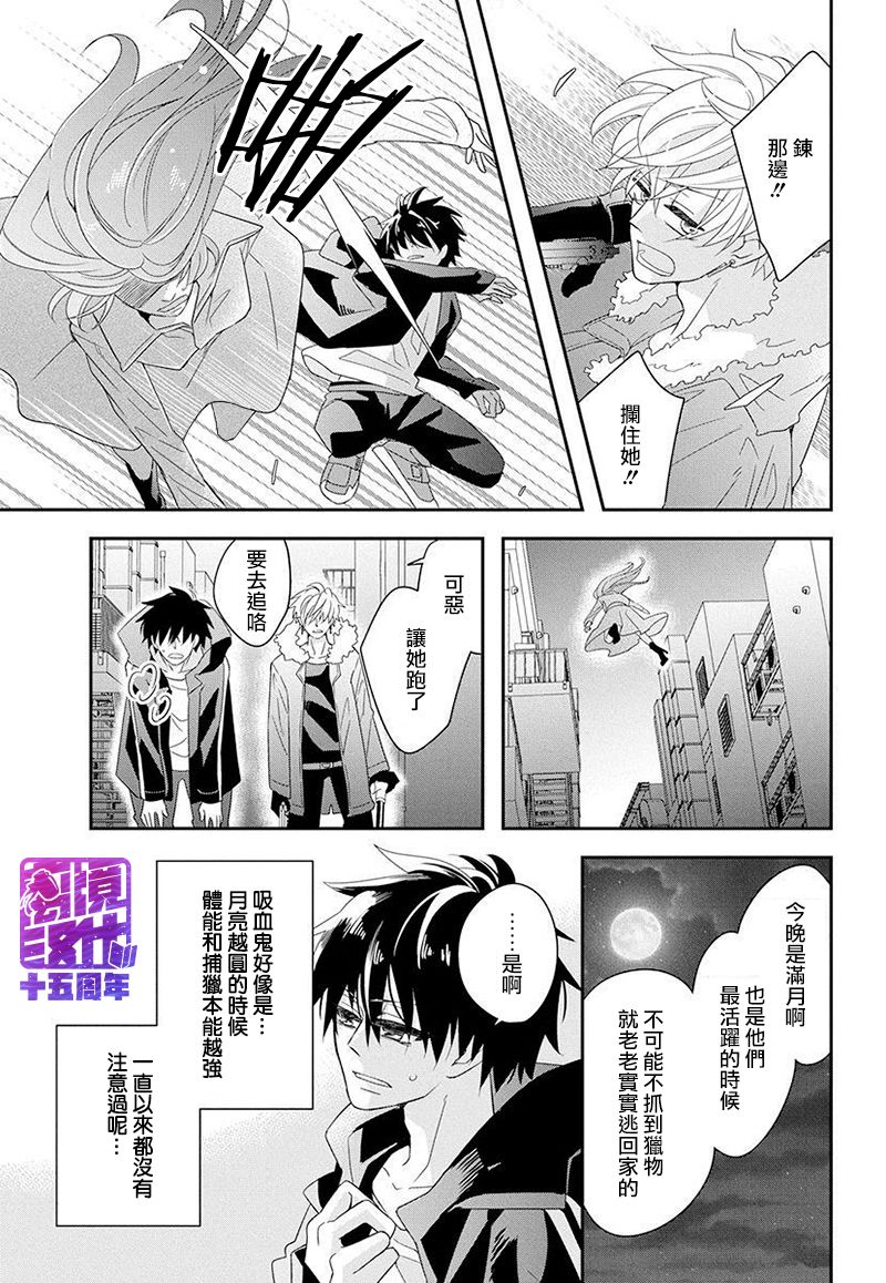 《月半血族》漫画最新章节短篇免费下拉式在线观看章节第【27】张图片