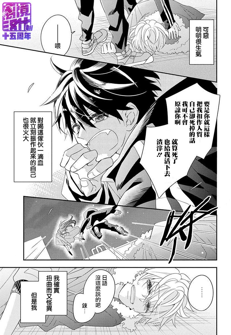 《月半血族》漫画最新章节短篇免费下拉式在线观看章节第【46】张图片