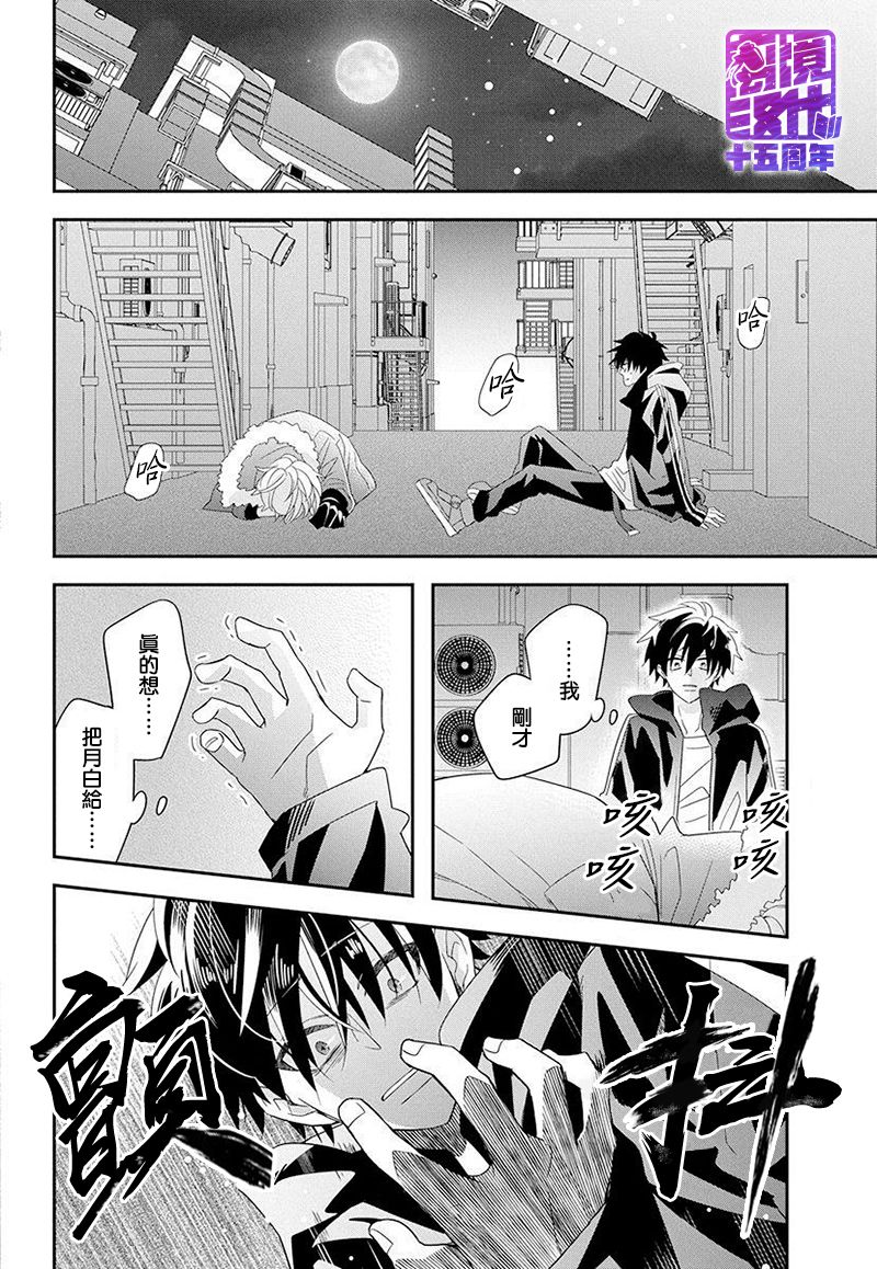 《月半血族》漫画最新章节短篇免费下拉式在线观看章节第【32】张图片